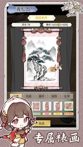 水墨记汉化版截图3