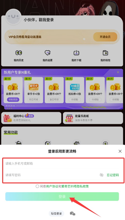 爱奇艺叭嗒app 最新版v5.9.3 新闻阅读
