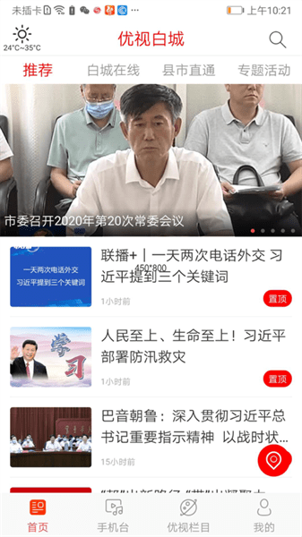優視白城app3