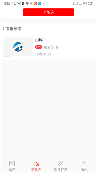 優視白城app1