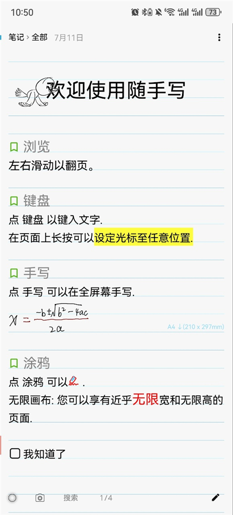  随手写app 正版v12.9.0 生活服务