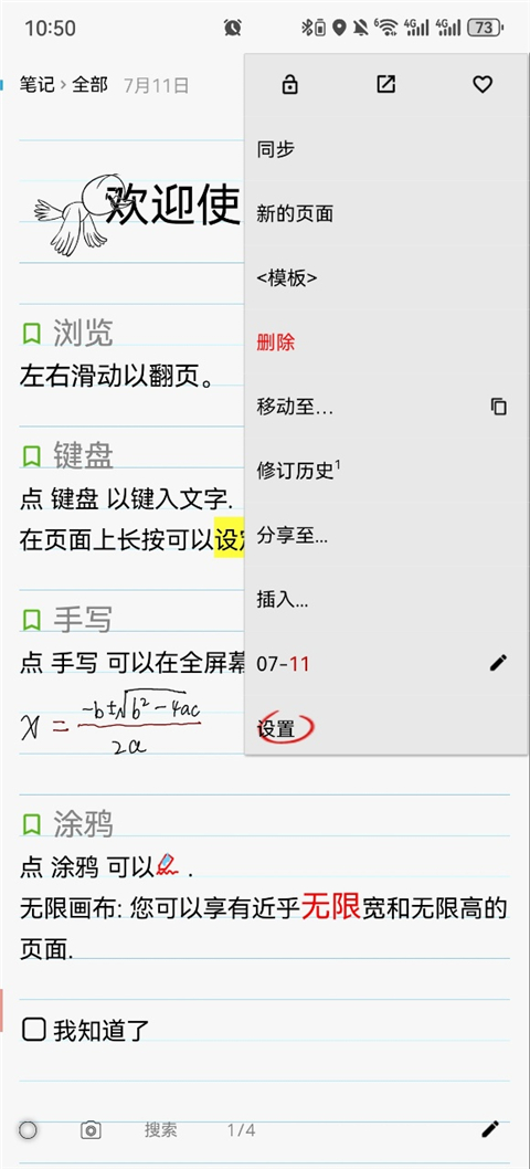  随手写app 正版v12.9.0 生活服务