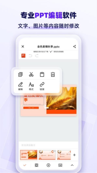 PPT生成家app3