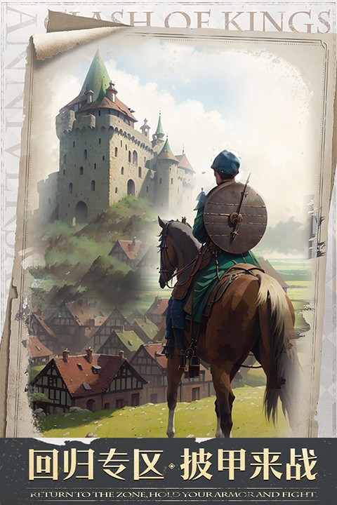 列王的紛爭游戲九游版4