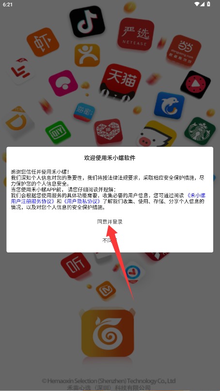 禾小螺app 正式版v1.19.3 生活服务