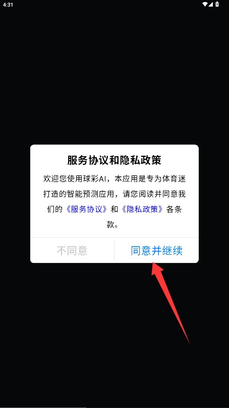 球彩AI App 手机版v1.3.8 影音播放