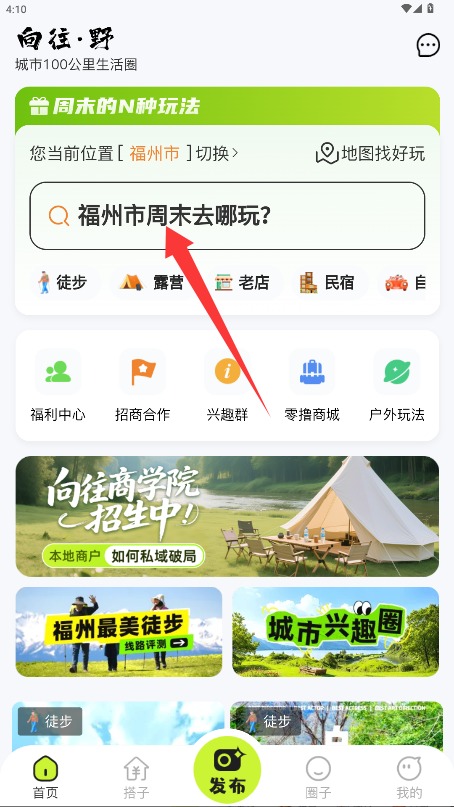 向往野app 免费版v1.1.17 生活服务