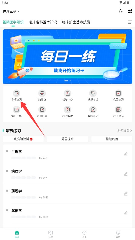 护理三基练题狗app 正式版v3.1.0.0 办公学习