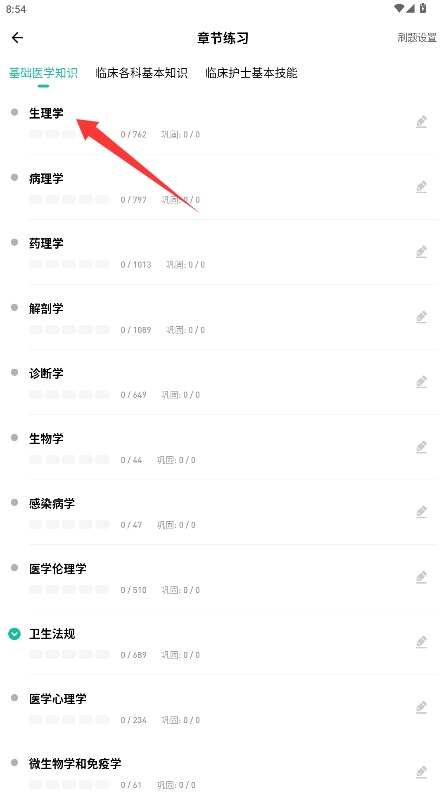 护理三基练题狗app 正式版v3.1.0.0 办公学习