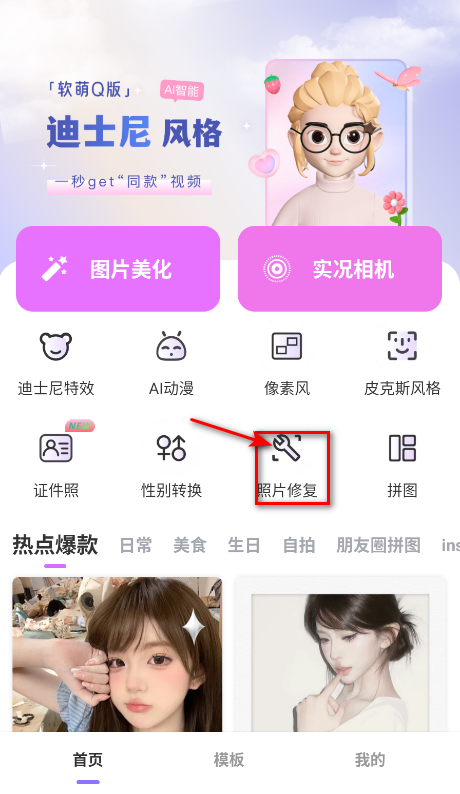 P图秀秀APP 安卓版v2.7.4 摄影美化