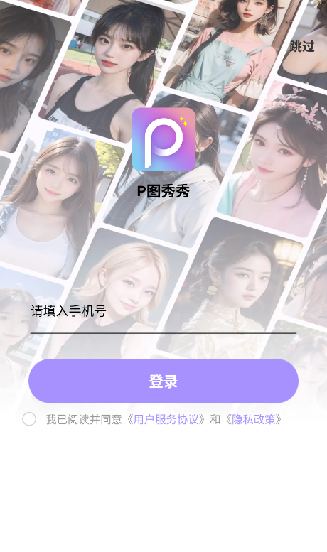 P图秀秀APP 安卓版v2.7.4 摄影美化