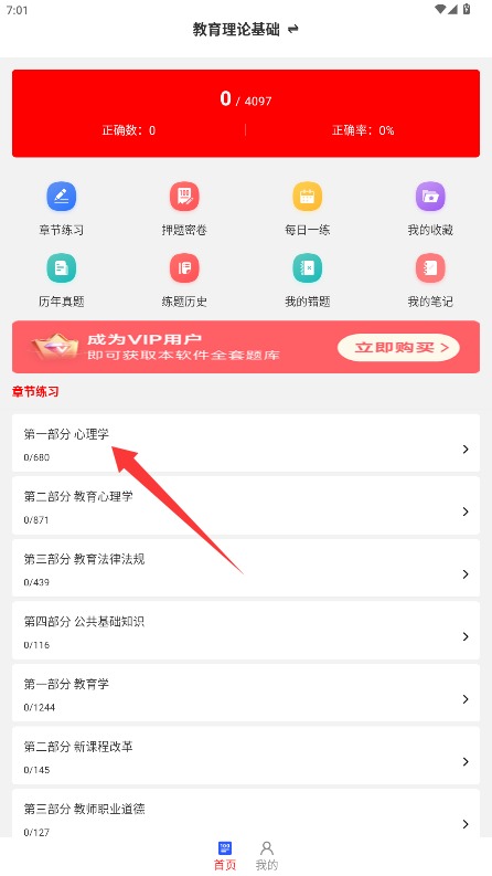  教师资格证刷题库app 手机版v1.0.0 办公学习
