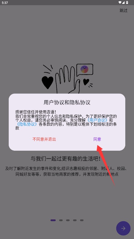  连语app 官方版v1.2.0 生活服务