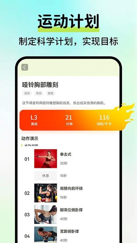 AI運(yùn)動(dòng)健康記錄app2