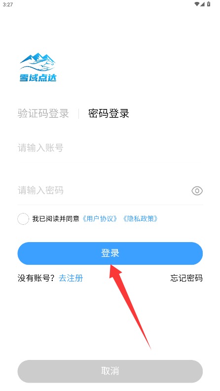  雪域点达app 正式版v2.3.9 生活服务