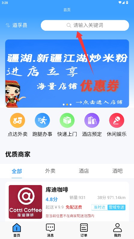  雪域点达app 正式版v2.3.9 生活服务