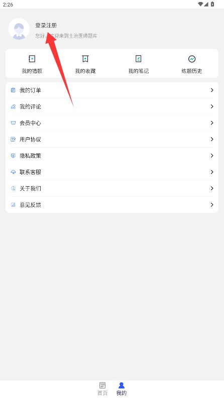  主治医师刷题库app 手机版v2.0.0 办公学习