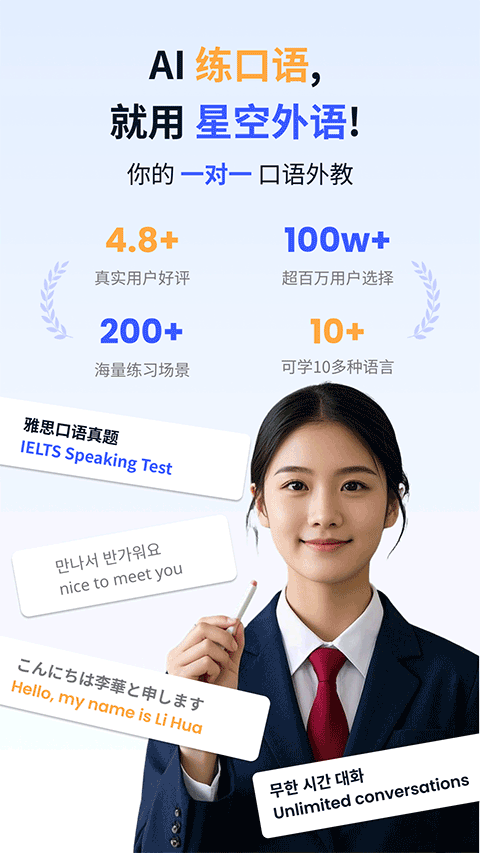 星空外语app截图1