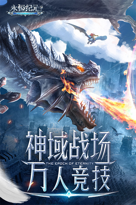 永恒紀元30倍懷舊版3