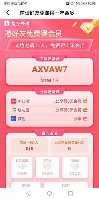 星空外语app 正版v1.8.5 办公学习