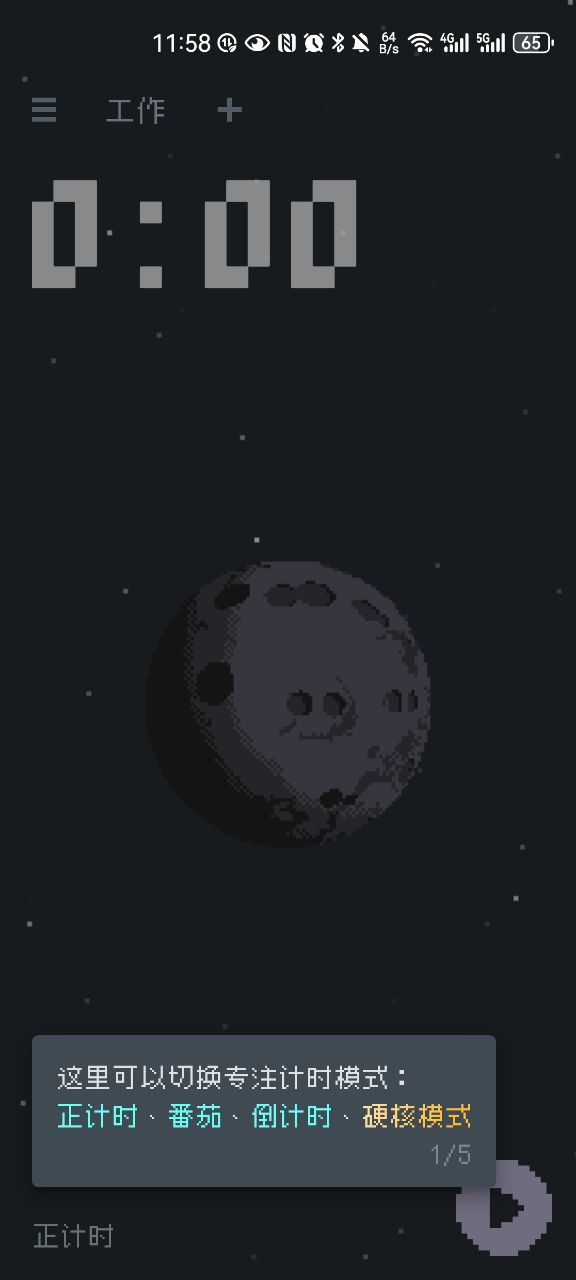 异星专注 安卓版v1.4.0 办公学习