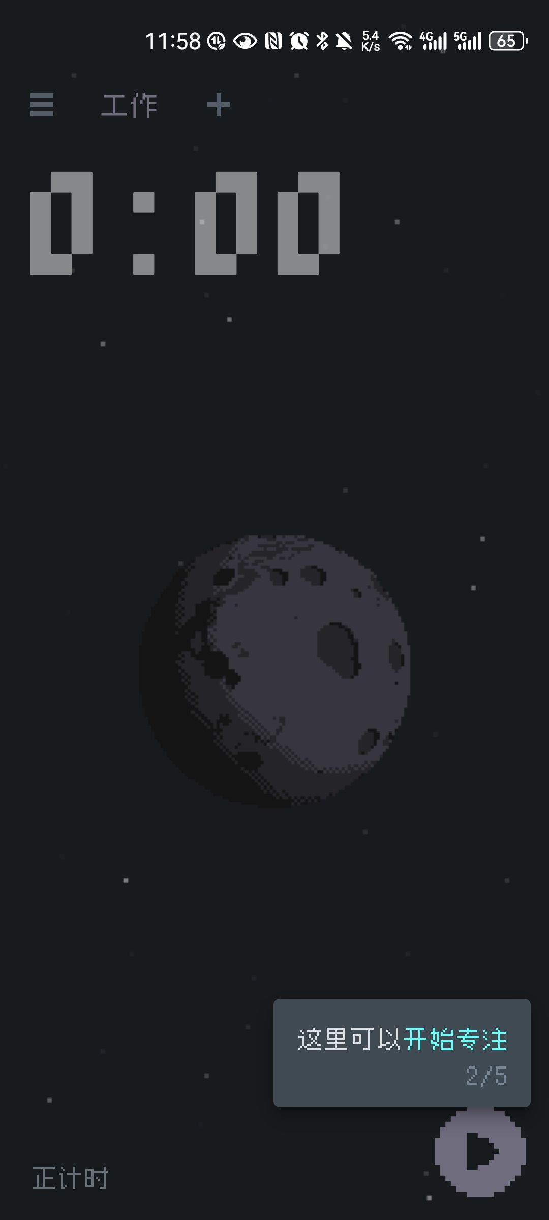 异星专注 安卓版v1.4.0 办公学习