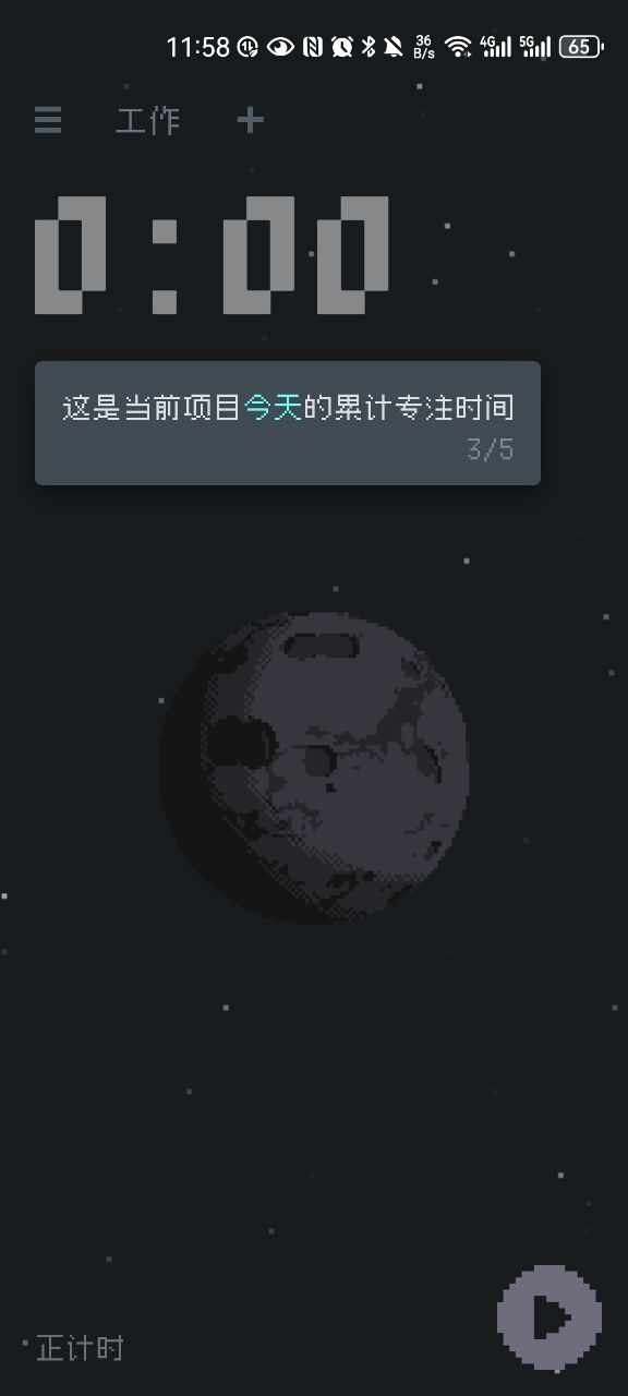 异星专注 安卓版v1.4.0 办公学习