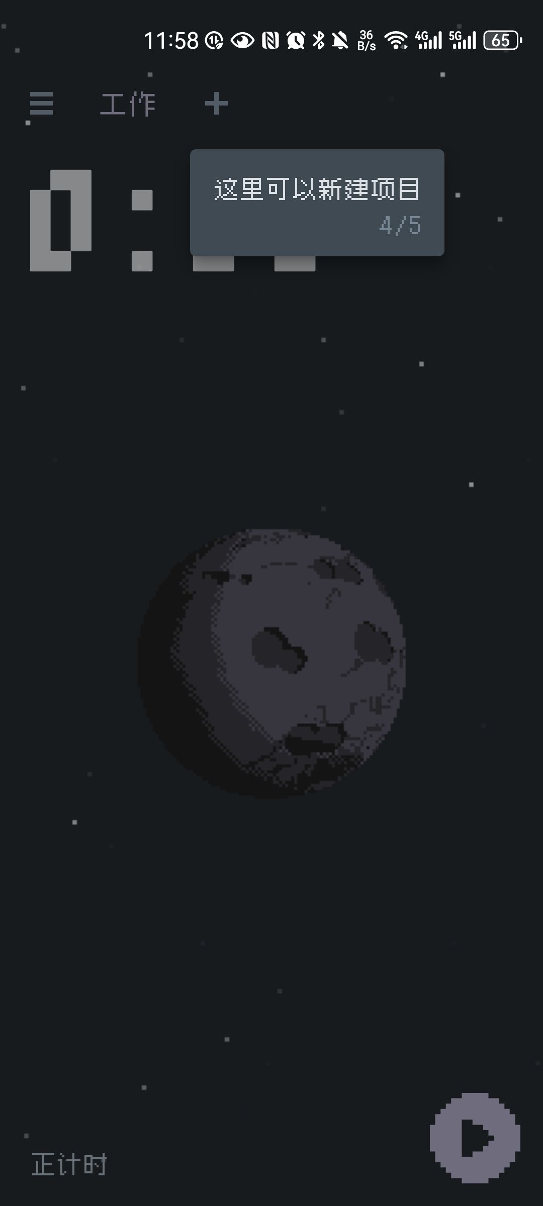 异星专注 安卓版v1.4.0 办公学习