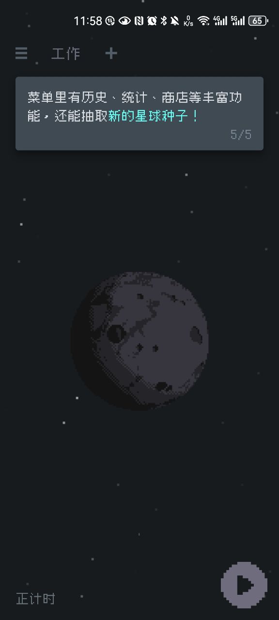 异星专注 安卓版v1.4.0 办公学习