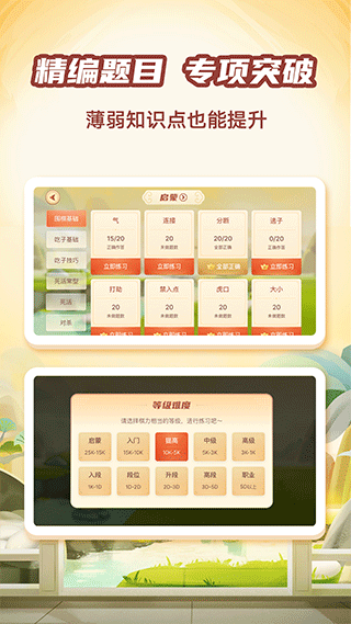 有道纵横棋院app截图2