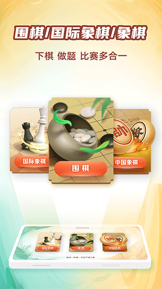 有道纵横棋院app截图3