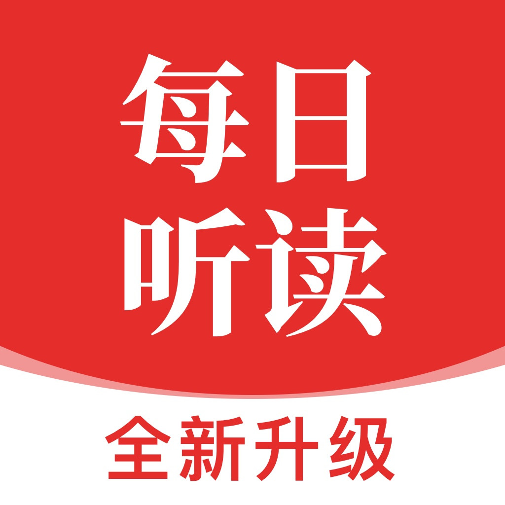每日听读 安卓版v1.5.87