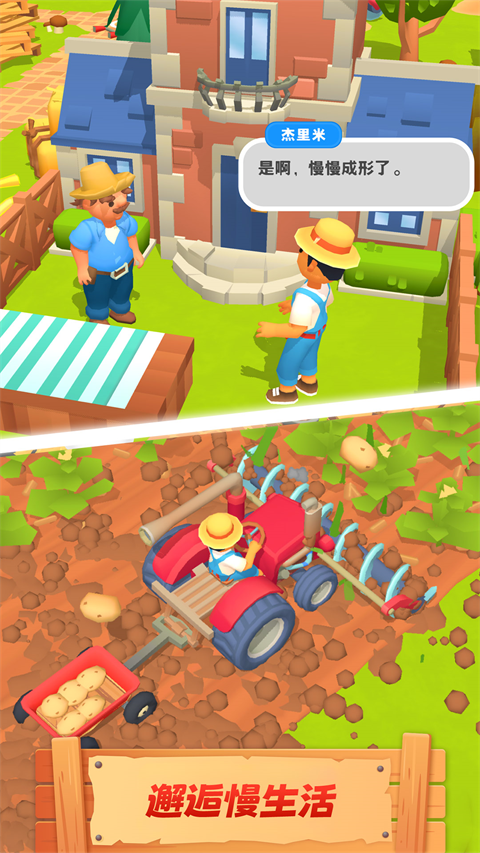 農場主快開荒無限金幣版4