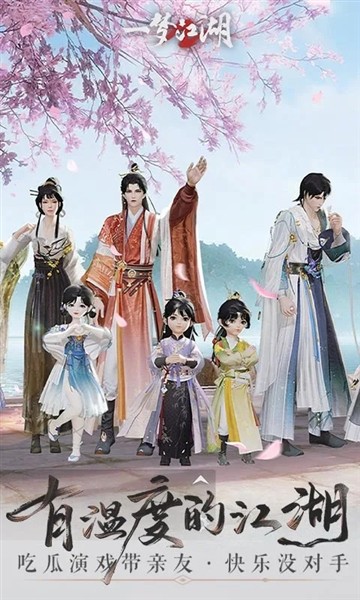 一夢江湖官方版1