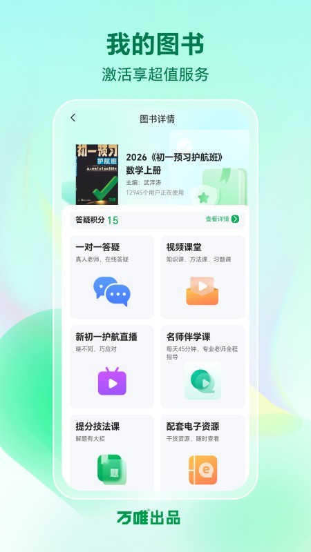 武老师快答app2