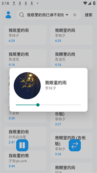 苏澜音乐app3