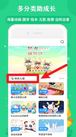  免费儿歌故事动画片app 正式版v96.0 生活服务