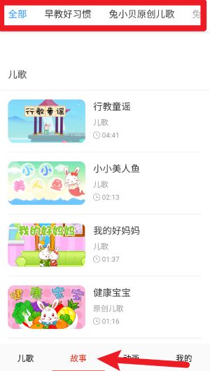  免费儿歌故事动画片app 正式版v96.0 生活服务