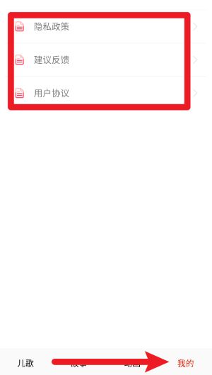  免费儿歌故事动画片app 正式版v96.0 生活服务