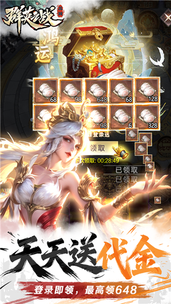 群英之戰(zhàn)0.1折扣版3