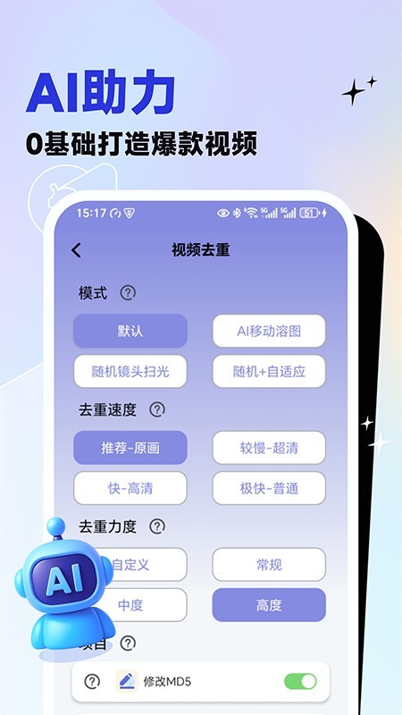 視頻去重大師app2