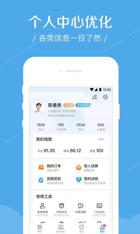 春雨診所app4