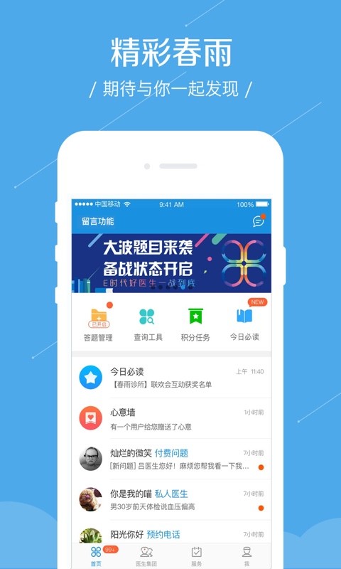 春雨診所app3