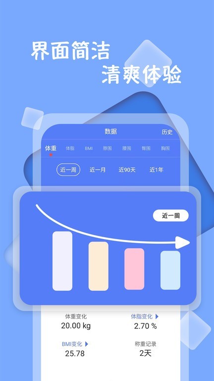 體重記錄打卡app4