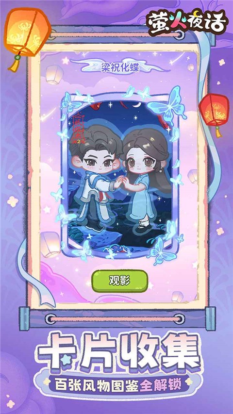 螢火夜話官方版1
