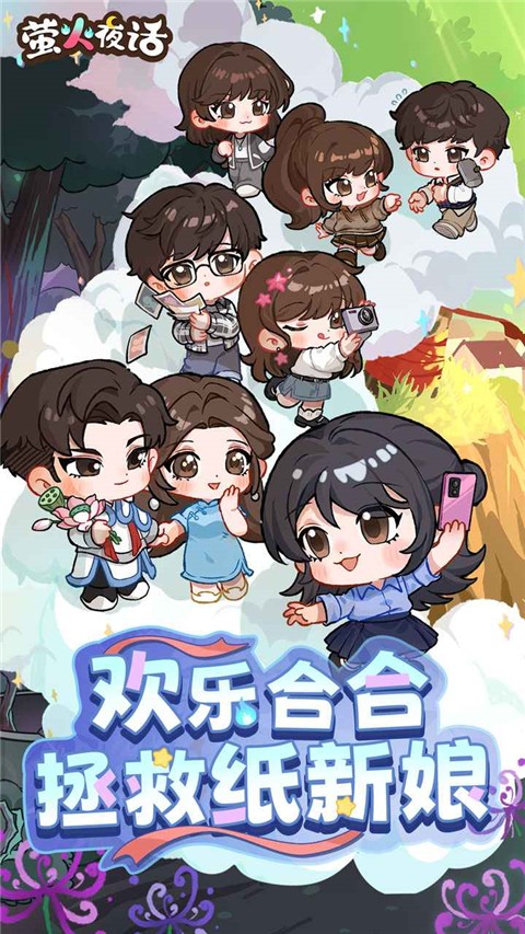 螢火夜話官方版3