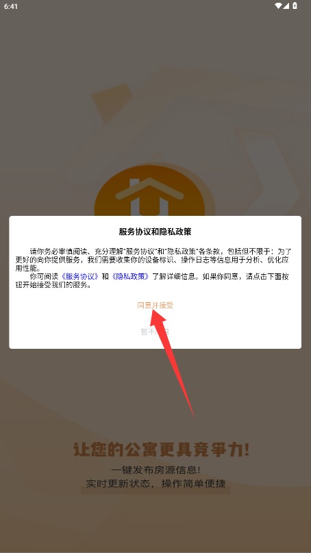  公寓U选商家端app 官方版v5.0.0 办公学习
