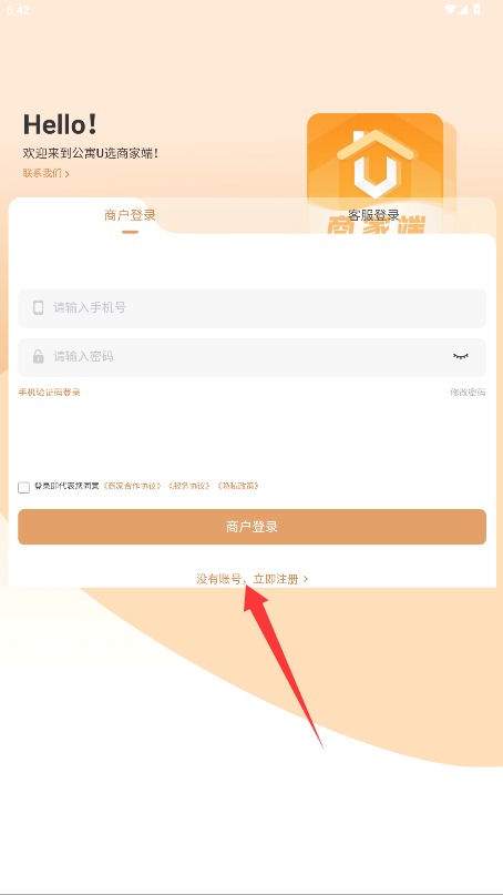  公寓U选商家端app 官方版v5.0.0 办公学习