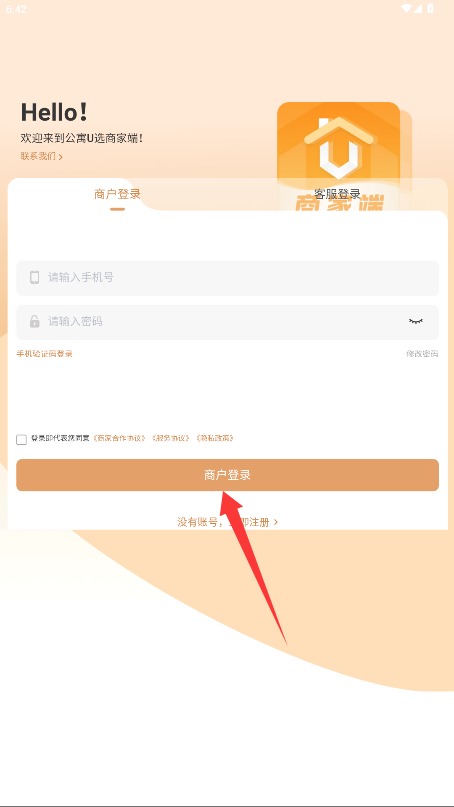  公寓U选商家端app 官方版v5.0.0 办公学习