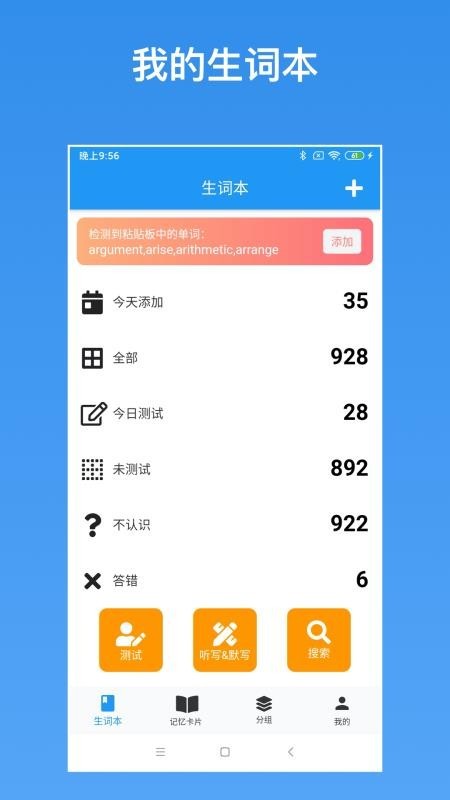 生词本app3